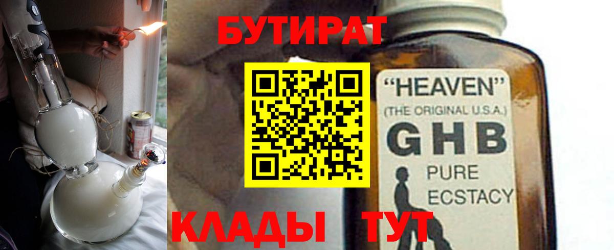 Ленинск-Кузнецкий  БУТИРАТ BDO 33%  Вход с VPN 