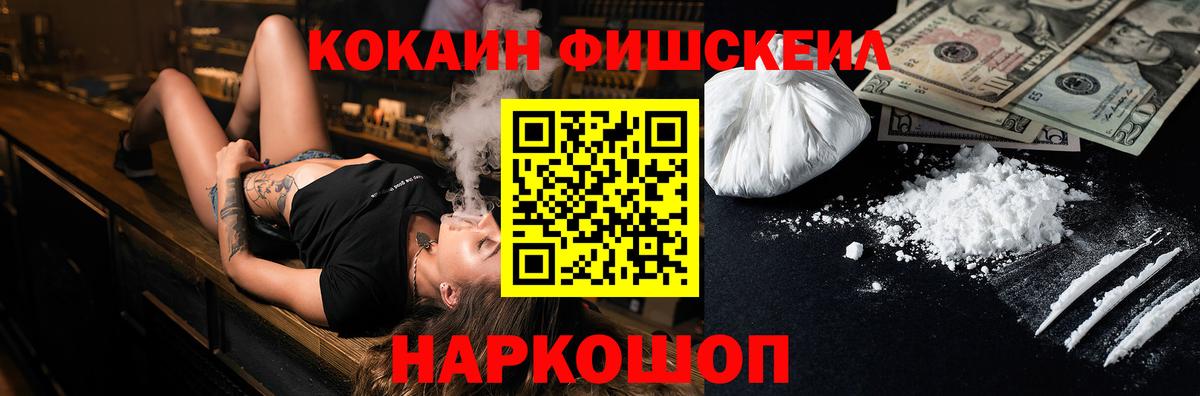 COCAIN 98%  Cocaine  Ленинск-Кузнецкий  Вход с VPN  Кокаин Fish Scale 