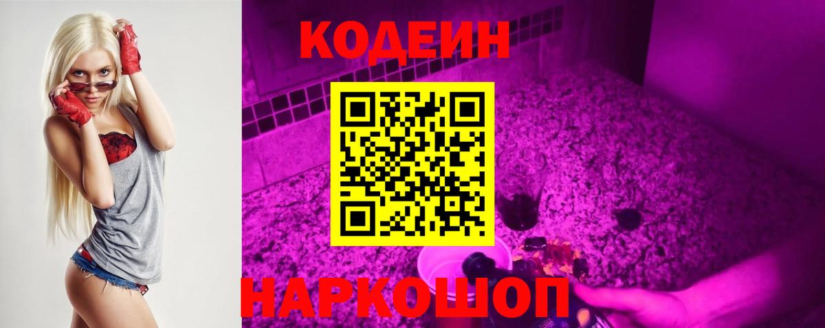 Кодеиновый сироп Lean Purple Drank  Кодеиновый сироп Lean напиток Lean (лин)  Вход с VPN  сколько стоит  Ленинск-Кузнецкий 