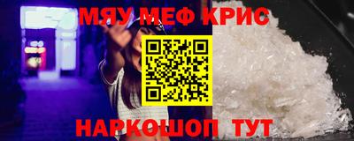 мяу мяу кристалл Камышлов