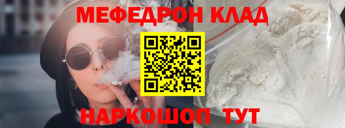 Меф мука Ленинск-Кузнецкий