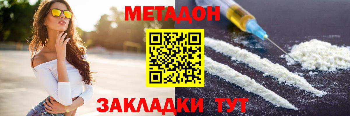 Метадон белоснежный  kraken ТОР  Вход с VPN  Ленинск-Кузнецкий  Метадон мёд 
